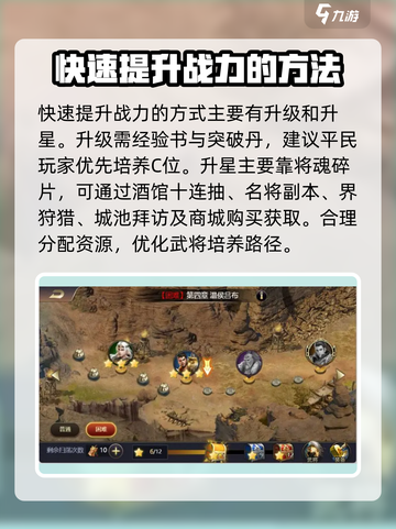 三国之旅攻略大全介绍截图5