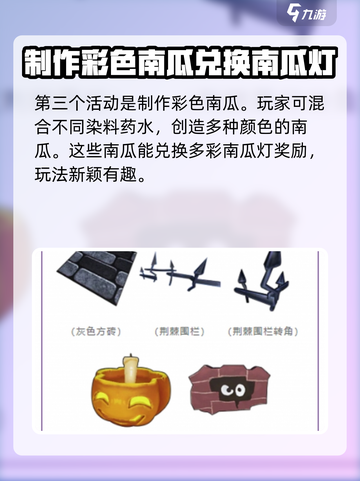 摩尔庄园南瓜派对有哪些活动介绍截图4