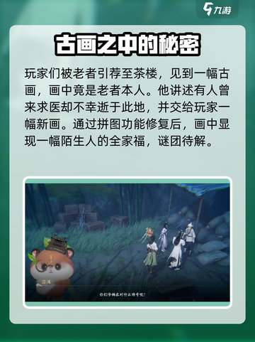 仙剑世界🔥日久情深藏任务完全攻略🎉截图3