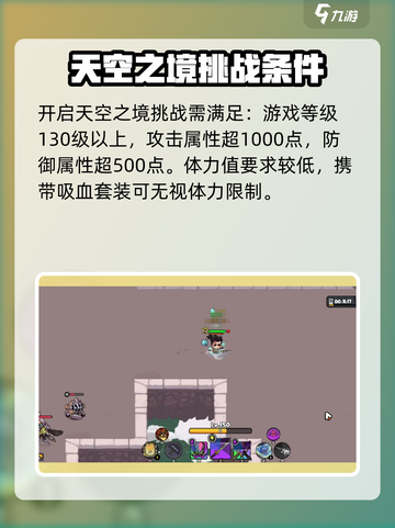 英勇之地天空之境怎么打介绍截图2