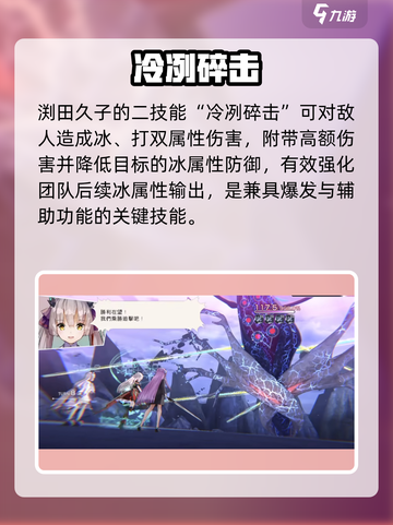 🔥炽焰天穹渕田久子技能曝光！截图3