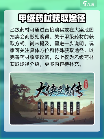 大侠立志传药材哪里买介绍截图3