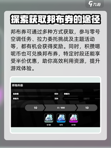 绝区零邦布币大揭秘💥游戏必备🔥截图3