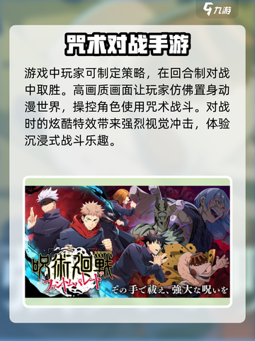 咒术回战幻影夜行中文版推荐介绍截图3