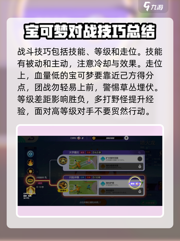 宝可梦大集结🔥新手必看！快速上手攻略🎉截图5