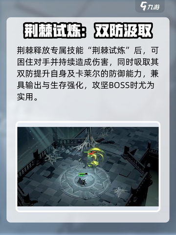 《剑与远征启程》荆棘强度解析💥值得培养吗？截图4