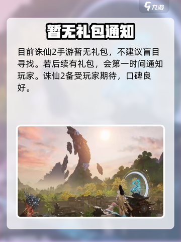 诛仙2手游预约礼包地址🔥超值福利等你来拿！截图2