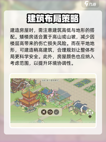 解忧小村落布局怎么放置介绍截图3