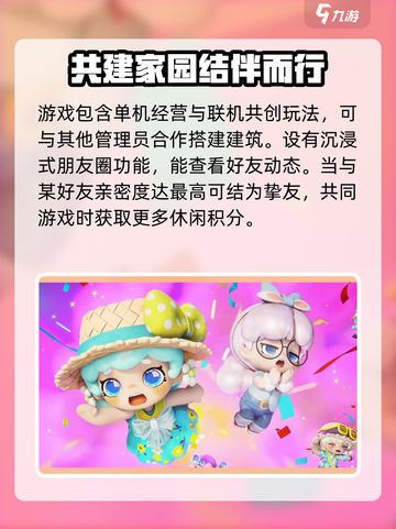 山海奇旅公测时间什么时候介绍截图4