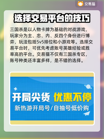 三国杀账号交易平台🔥哪里买最安全？📌截图2