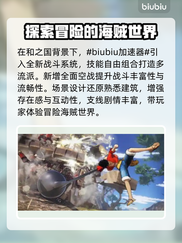 海贼无双4卡顿🔥加速器推荐⚡玩家必备！截图2