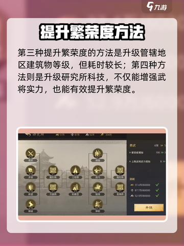 💥《三国谋定天下》繁荣度飙升攻略！📈截图4