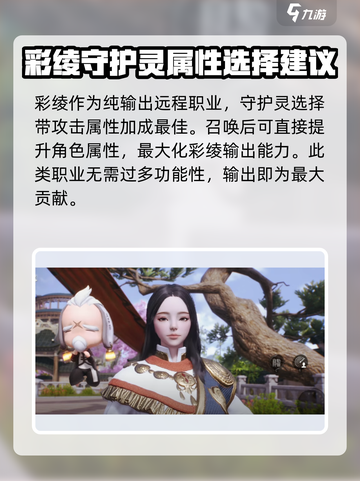 剑灵2🔥彩绫最强守护灵搭配推荐！💥截图3
