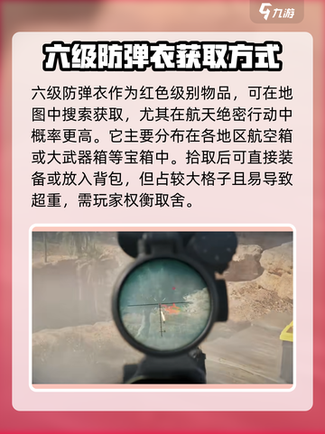 三角洲行动六级甲怎么样介绍截图4