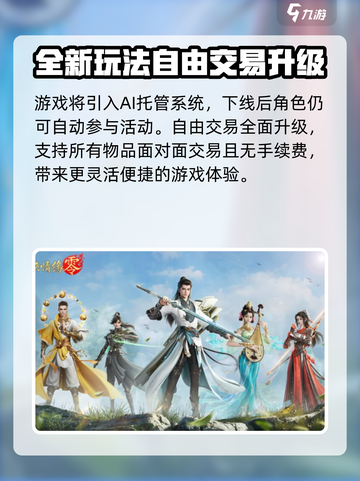 剑侠情缘零最新版本更新内容介绍介绍截图3