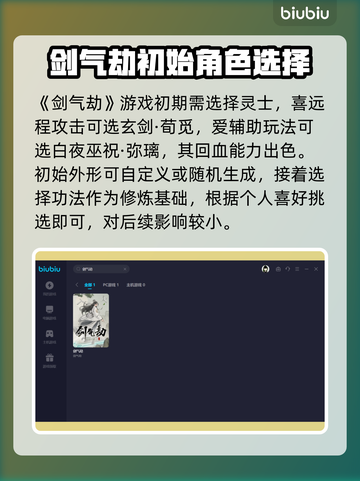 剑气劫🔥新手必看！快速上手指南💎截图2