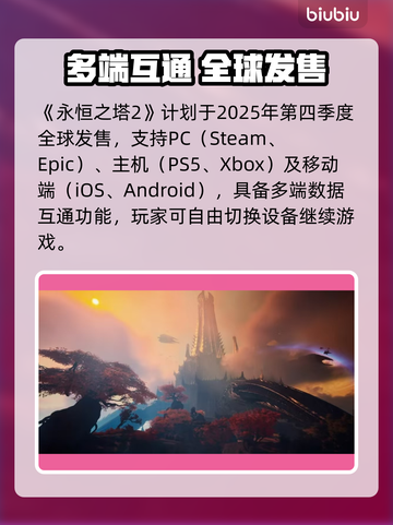 🔥《永恒之塔2》全平台震撼上线！🎮💥截图2