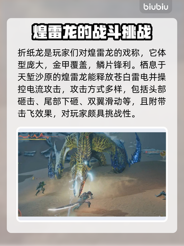 怪物猎人荒野🔥折纸龙超详细解析来了！截图2