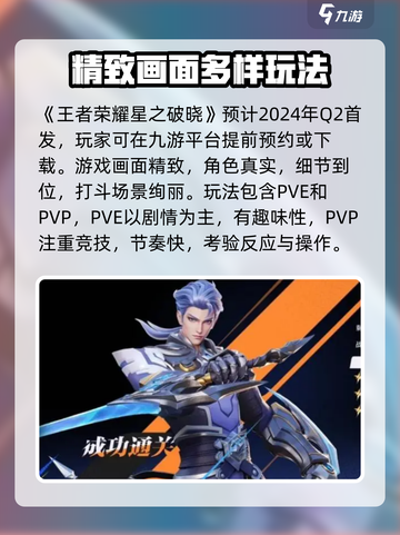 王者荣耀星之破晓啥时候开服介绍截图2