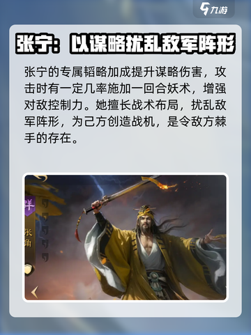 三国谋定天下张宁介绍介绍截图4
