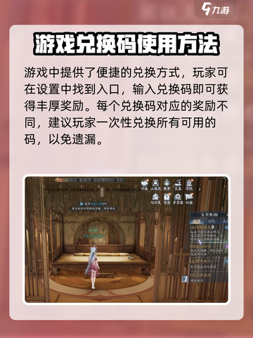 诛仙2手游兑换码大全介绍截图4