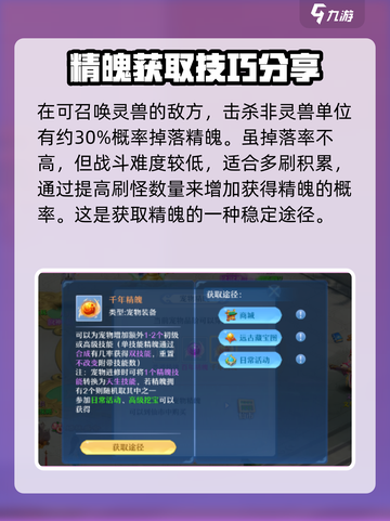 仙凡幻想🔥精魄获取攻略，快速提升战力！截图4