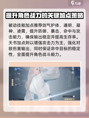 诛仙2手游青云加点🔥轻松秒怪超简单！截图3