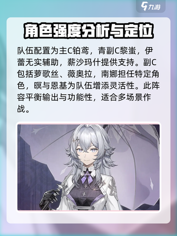 黑色信标角色强度榜介绍截图2