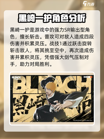 境界刀鸣战力排行分享介绍截图6