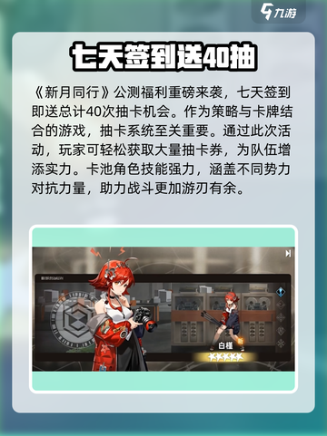 新月同行公测福利介绍介绍截图2