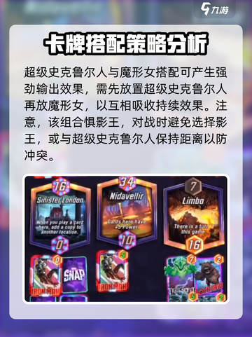 漫威终极逆转超级史克鲁尔人介绍介绍截图3