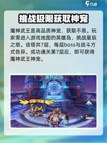 洛克王国手游魔神武王怎么获得介绍截图2