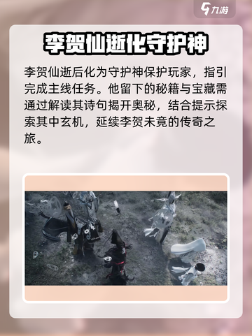 代号界李贺是谁介绍截图3