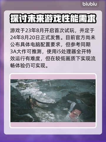 黑神话悟空💥i5畅玩配置大揭秘！🔥截图2