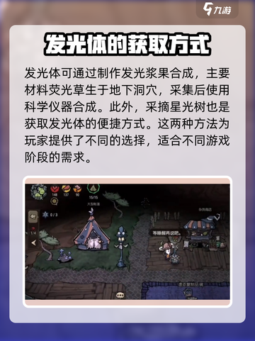 饥荒新家园发光体怎么获得介绍截图2