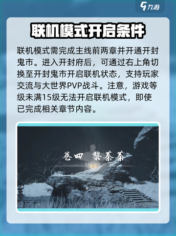 燕云十六声🔥联机模式开启教程来了！截图2