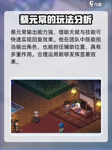 大侠立志传🔥蔡元常玩法超全特点分享！新手必看💡截图2