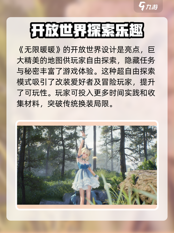 无限暖暖是女性向吗介绍截图3
