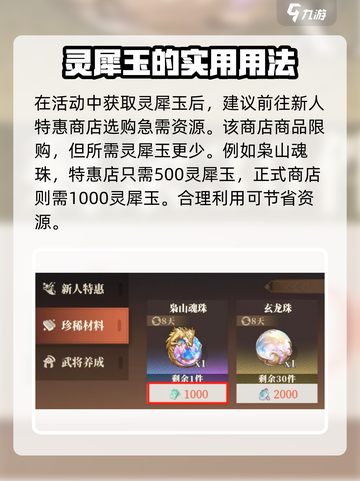 三国志幻想大陆2枭之歌灵犀玉怎么获取介绍截图4