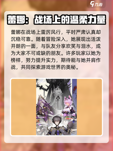 命运圣契：蕾娜全解析，必看🔥游戏秘籍！截图4