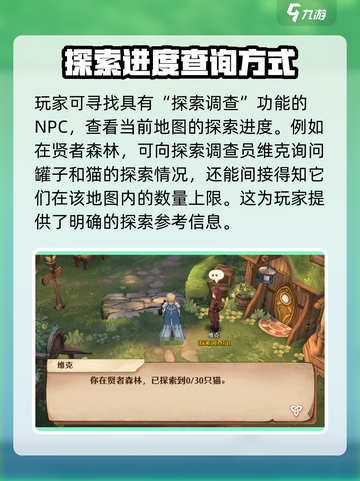 森之国度地图探索度怎么增加介绍截图4