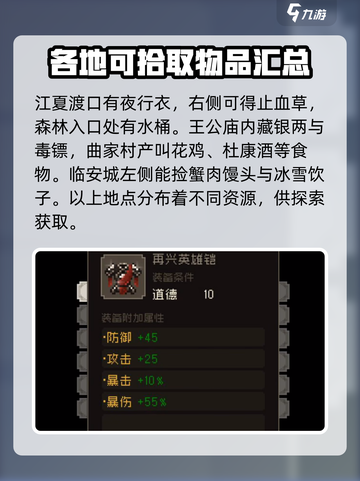 大江湖之苍龙与白鸟全收集攻略介绍截图3