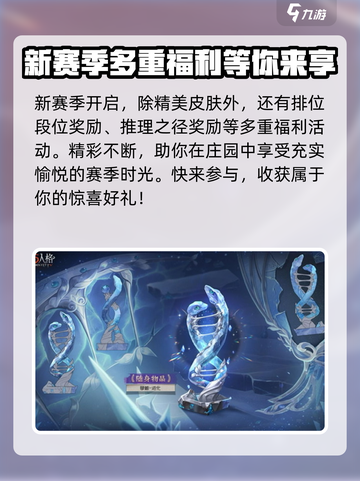 第五人格三十三赛季精华一皮肤有哪些介绍截图5