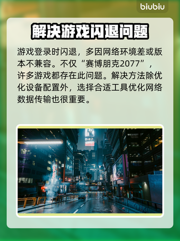赛博朋克2077闪退？加速器轻松解决🔥🎮截图2