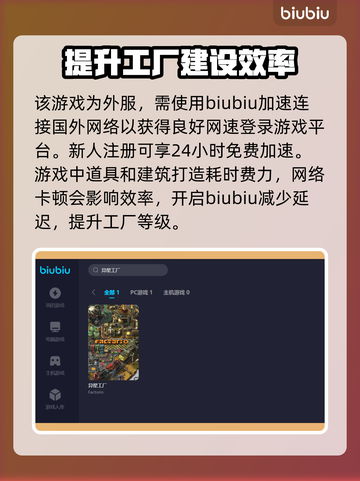 异星工厂🔥加速攻略&顶级加速器推荐🚀截图3