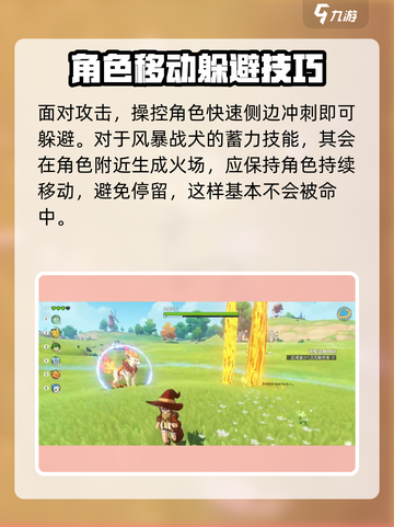 洛克王国世界风暴战犬怎么打介绍截图3