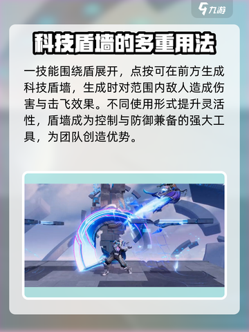 星之破晓回旋护盾是什么介绍截图4