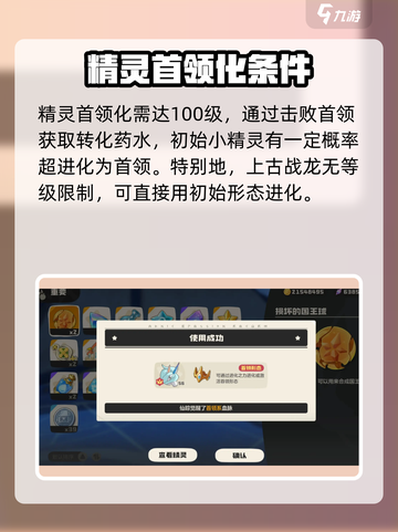 洛克王国🔥世界首领进化终极指南🎉截图2