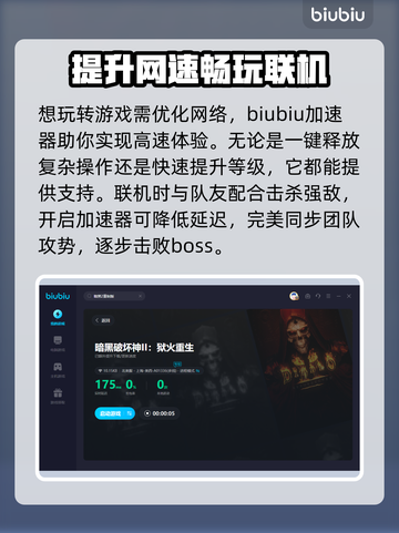 暗黑2重制版🔥加速器推荐，畅玩无忧！截图4