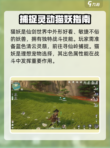 仙剑世界猫妖位置在哪介绍截图2